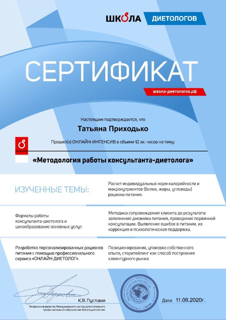 Підтвердження сертифікату дієтолога для нутрібаланс, здорове харчування та консультації.